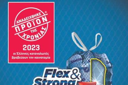 «Προϊόν της Χρονιάς 2023» οι σακούλες απορριμμάτων SANITAS Flex & Strong: Μια σημαντική διάκριση για μία μεγάλη μάρκα & ένα νέο προϊόν