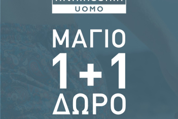 Intimissimi Uomo: Summer promo, από τις 17/7 έως τις 30/7