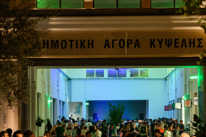 Σεπτέμβριος στη Δημοτική Αγορά Κυψέλης: Ένα πρόγραμμα για όλους- Μια Αγορά για όλους