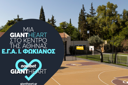 H Novibet ανακαινίζει τις αθλητικές εγκαταστάσεις του ιστορικού Εθνικού Γυμναστηρίου Αθηνών «Ι. Φωκιανός»