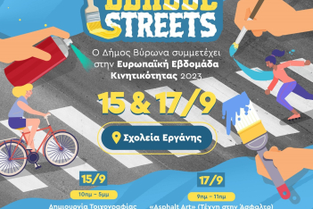 School Streets 2023: Εβδομάδα Ευρωπαϊκής Κινητικότητας με street art και παιχνίδια για την ασφαλή μετακίνηση των μαθητών