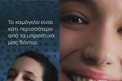 Νέα καμπάνια ΑΙΜ, «Πέρα από τα μπροστινά μας δόντια».