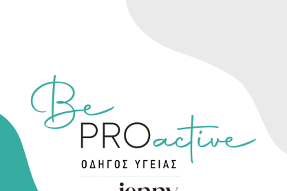 Be Proactive: Ο μεγάλος οδηγός υγείας του JennyGr