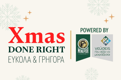 Xmas done right, εύκολα και γρήγορα