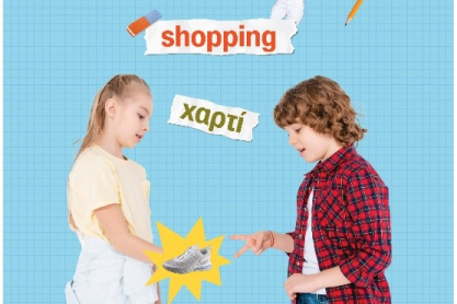 Για τις πιο cool Back 2 School αγορές επισκεφθείτε το ATHENS METRO MALL