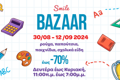 Smile Bazaar από «Το Χαμόγελο του Παιδιού» και αυτό το Φθινόπωρο! 30 Αυγούστου με 12 Σεπτέμβρη