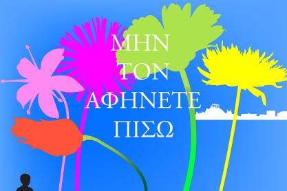 Η Art Athina υποστηρίζει τη συμπερίληψη και υποδέχεται το Life Is For All