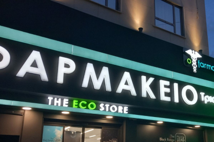 Ofarmakopoiosmou ήρθε στο Μοναστηράκι!