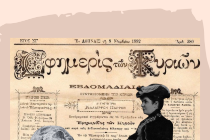 Καλλιρόη Παρρέν, δημοσιογράφος, φεμινίστρια