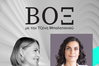 Η Κατερίνα Μουστάκα στο ΒΟΞ