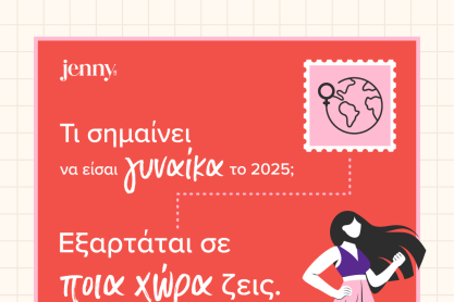 Τι σημαίνει να είσαι γυναίκα το 2025; Εξαρτάται σε ποια χώρα ζεις - Το αφιέρωμα του JennyGr για την Παγκόσμια Ημέρα της Γυναίκας