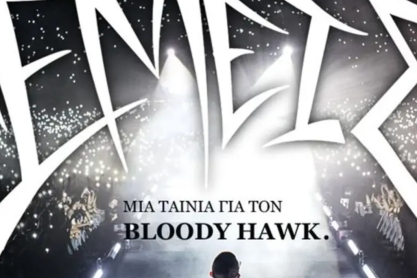 «Όλα τα λεφτά του tour τα πήρα μακαρόνια»