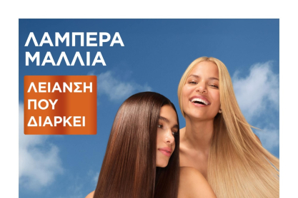 Fructis Keratin Sleek: H νέα επαναστατική σειρά της Garnier για λεία και λαμπερά μαλλιά κάθε στιγμή