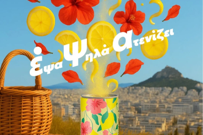 Οι αρωματικές στιγμές της ΕΨΑ που θα λατρέψεις φέτος το καλοκαίρι