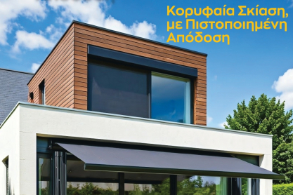 Η σκίαση γίνεται design: Ανανεώστε τον χώρο σας με τα υφάσματα σκίασης Protection