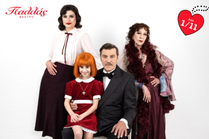 Το Annie έρχεται στο Παλλάς και είναι η παράσταση που θα μας βάλει στο mood των γιορτών