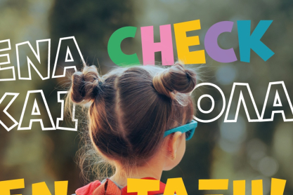 Back to School με προληπτικές εξετάσεις από τη ΒΙΟΙΑΤΡΙΚΗ για παιδιά και εφήβους