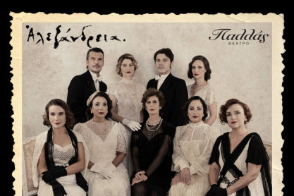 Αλεξάνδρεια: Ένας θεατρικός ύμνος στη γυναίκα, τον έρωτα και τη μνήμη