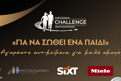 «Για Να Σωθεί Ένα Παιδί»: Το όραμα του αείμνηστου Αλέξανδρου Νικολαΐδη συνεχίζεται