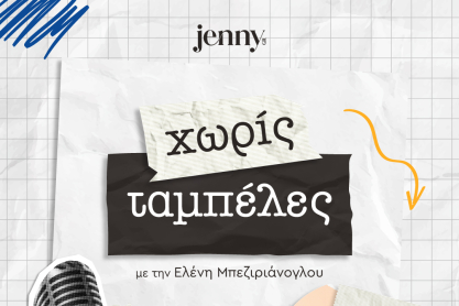 Μάξιμος Μουμούρης - Συνέντευξη στο Χωρίς Ταμπέλες, το νέο vidcast του JennyGr