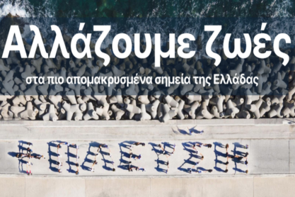 Σύμπλευση ΑΜΚΕ: Ο απολογισμός της φθινοπωρινής αποστολής στο Καστελόριζο