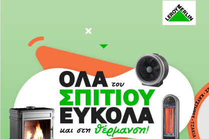Λύσεις Θέρμανσης στη LEROY MERLIN: Υπηρεσίες Εγκατάστασης & Προσφορές για το Σπίτι σου