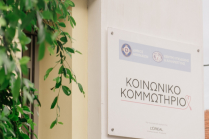 Παγκόσμια Ημέρα Εθελοντισμού 2025 στο Κοινωνικό Κομμωτήριο του Δήμου Αθηναίων 