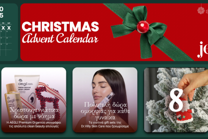 JennyGr Christmas Advent Calendar: Ανακάλυψε κάτι νέο καθημερινά μέχρι τα Χριστούγεννα