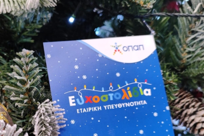 Ευχοστολίδια: Για κάθε παιδική ευχή που πραγματοποιείς, ο ΟΠΑΠ, μέλος της Allwyn, κάνει ακόμη ένα παιδί να χαμογελά