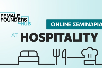 Συνεχίζει το πρόγραμμα ενδυνάμωσης & επιμόρφωσης γυναικών επιχειρηματιών στον κλάδο HORECA του WHEN, με την υποστήριξη της Ολυμπιακής Ζυθοποιίας