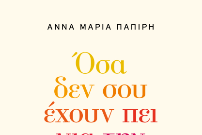 Η εμμηνόπαυση δεν είναι το τέλος - είναι η αρχή