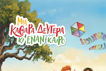 Το τραπέζι της Καθαράς Δευτέρας χωρίς άγχος: 3 απλές και πρωτότυπες συνταγές για να μαγειρέψεις μαζί με το παιδί