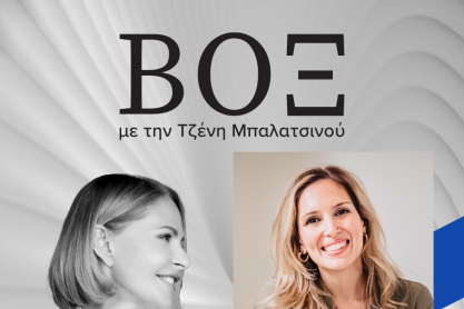 ΒΟΞ - Ξένια Κωνσταντινοπούλου