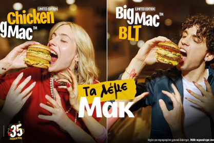 «Τα λέμε Μακ»: Η αγάπη του ελληνικού κοινού σφραγίζει τη νέα καμπάνια της McDonald’s και φέρνει δύο νέες Big Mac™ επιλογές