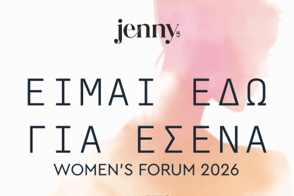 Είμαι Εδώ Για Εσένα 2026