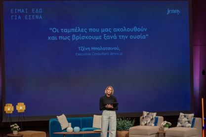 Τζένη Μπαλατσινού, Women's Forum Είμαι Εδώ Για Εσένα 2026