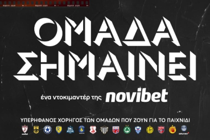«Ομάδα Σημαίνει»: Το ντοκιμαντέρ της Novibet για τη δύναμη του αθλητισμού στις τοπικές κοινωνίες
