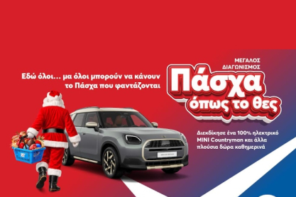 Στα My market κάνεις «Πάσχα όπως το θες», με έναν απρόσμενο επισκέπτη και έναν μεγάλο διαγωνισμό με πολλά δώρα