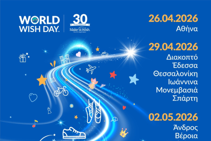 30 χρόνια Make-A-Wish: Το Walk for Wishes 2026 ταξιδεύει σε όλη την Ελλάδα