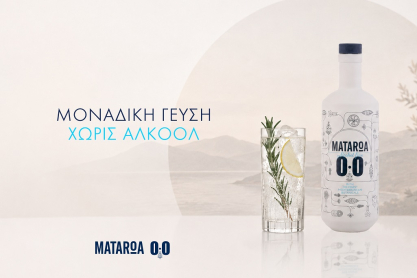 Το Mataroa Zero είναι το νέο ποτό χωρίς αλκοόλ της Ποτοποιίας Μελισσανίδη