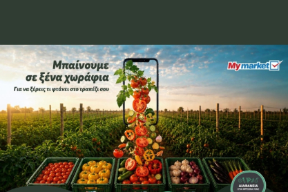 Ξέρεις τι βάζεις στο τραπέζι σου; Στα My market ξέρεις.