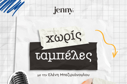 Μαριάννα Τουμασάτου - Χωρίς Ταμπέλες, vidcast JennyGr