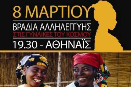 ActionAid-Γυναίκες-του-Κόσμου.jpg