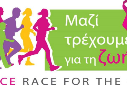 GREECE-RACE-FOR-THE-CURE-2013-LOGO.jpg