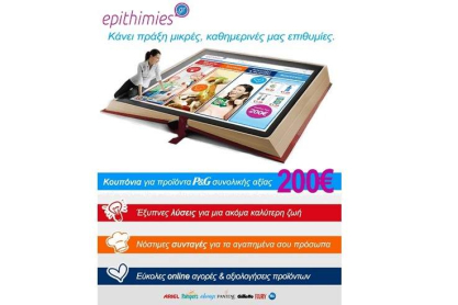 epithimies.jpg