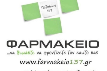 Farmakeio137-Copy.jpg
