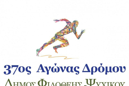 agonas-dromou-dimos-filotheis-psixikou-570-800x588.jpg
