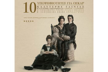the_favourite_poster_oscars_2.jpg