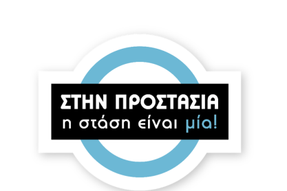 Η μάρκα DUO στηρίζει το έργο του Κέντρου Ζωής