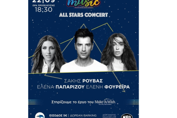 Τρεις pop stars για πρώτη φορά μαζί: Σάκης Ρουβάς, Έλενα Παπαρίζου, Ελένη Φουρέιρα σε μια μοναδική συναυλία από τον ΟΠΑΠ στις 22.9 στον Ιππόδρομο Αθηνών 
